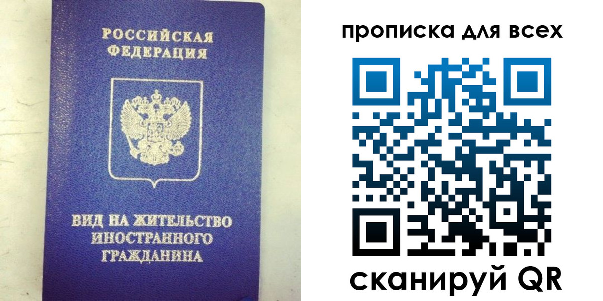 прописка штамп в Рыбном