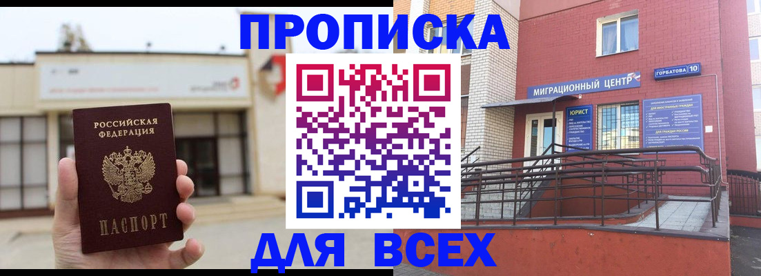 временная регистрация 2025 в Рыбном