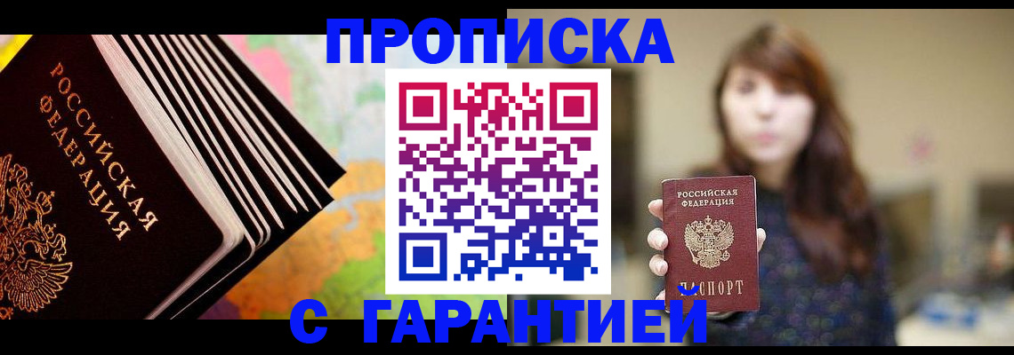 временная регистрация гарантия в Рыбном