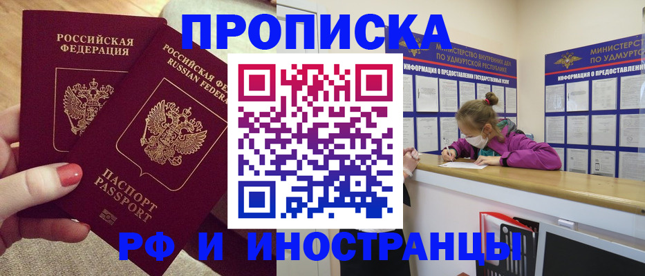 временная регистрация для всех в Рыбном